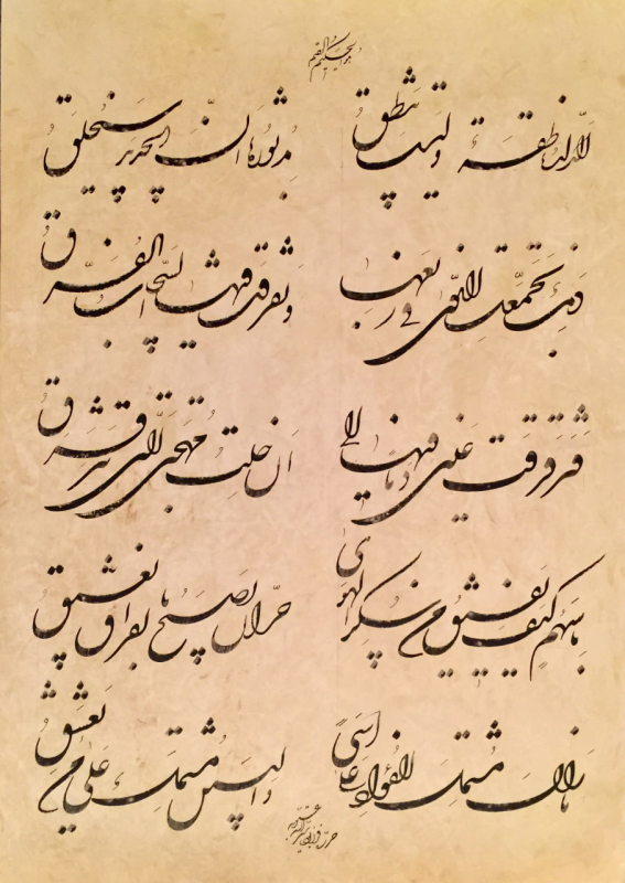فرزبود - شعر عربی